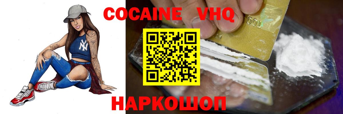 Cocaine VHQ Приморско-Ахтарск