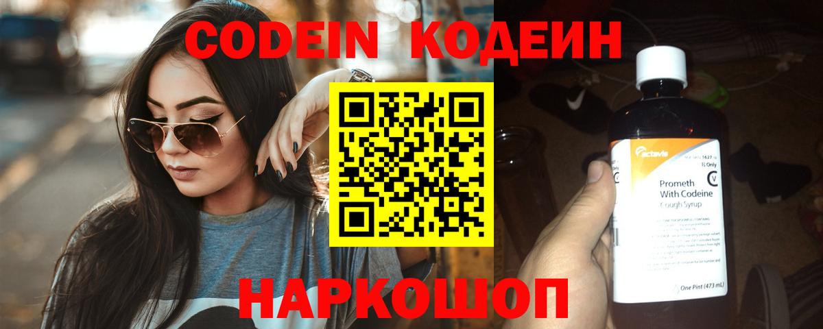 Приморско-Ахтарск  Codein напиток Lean (лин)  Кодеин напиток Lean (лин)  Вход с VPN 