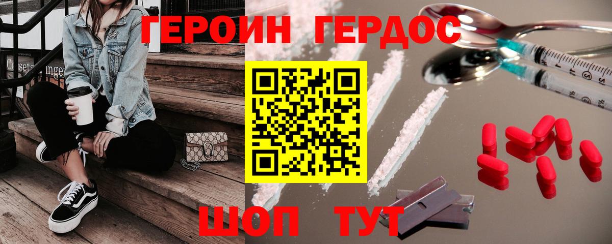 ГЕРОИН герыч Приморско-Ахтарск