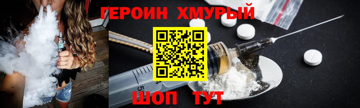 Героин  Вход с VPN  Приморско-Ахтарск  Героин хмурый 