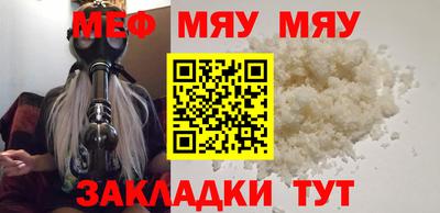 мяу мяу кристалл Братск