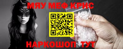 мяу мяу кристалл Братск