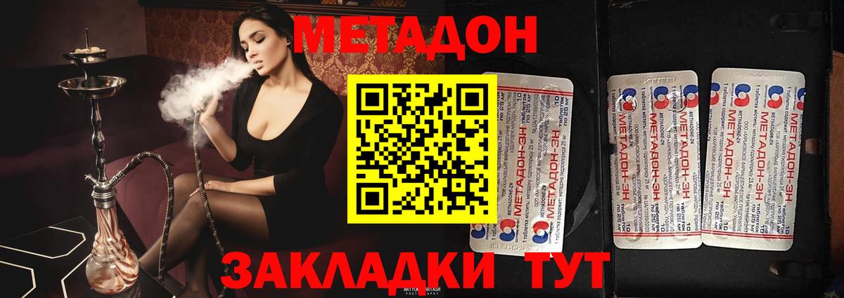 Метадон VHQ Приморско-Ахтарск