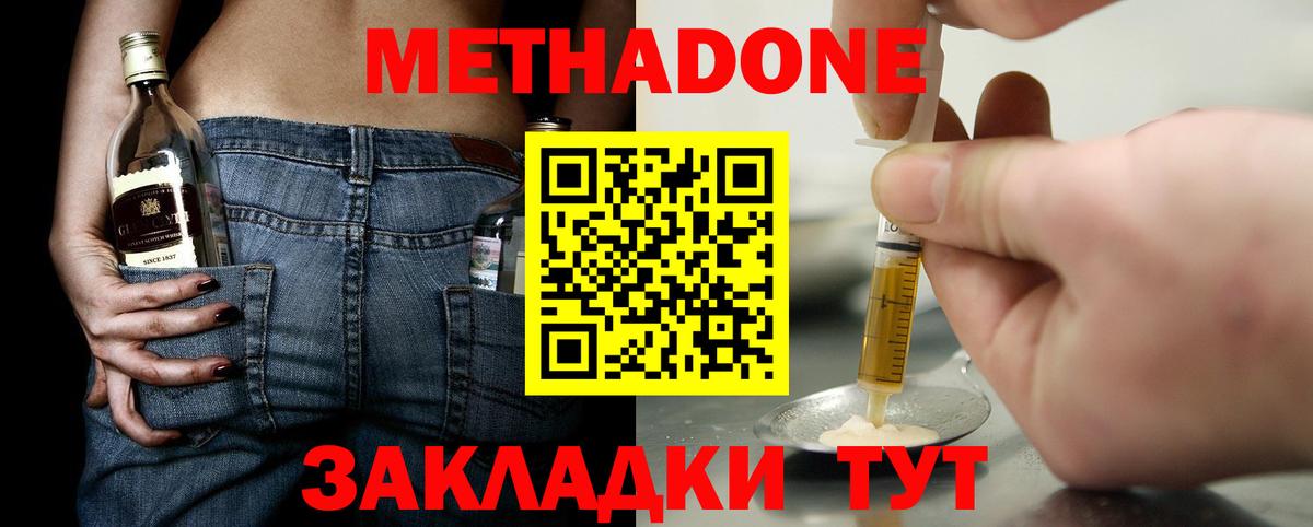 МЕТАДОН methadone  Метадон мёд  Вход с VPN  Приморско-Ахтарск 