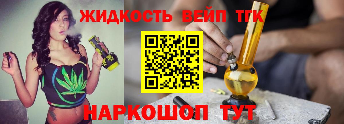ТГК вейп с тгк Приморско-Ахтарск